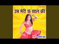 Umr Meri 16 Saal Ki
