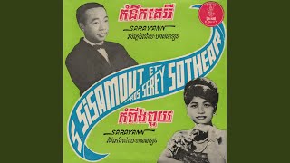 កុំនឹកគេអី (2024 Remaster)