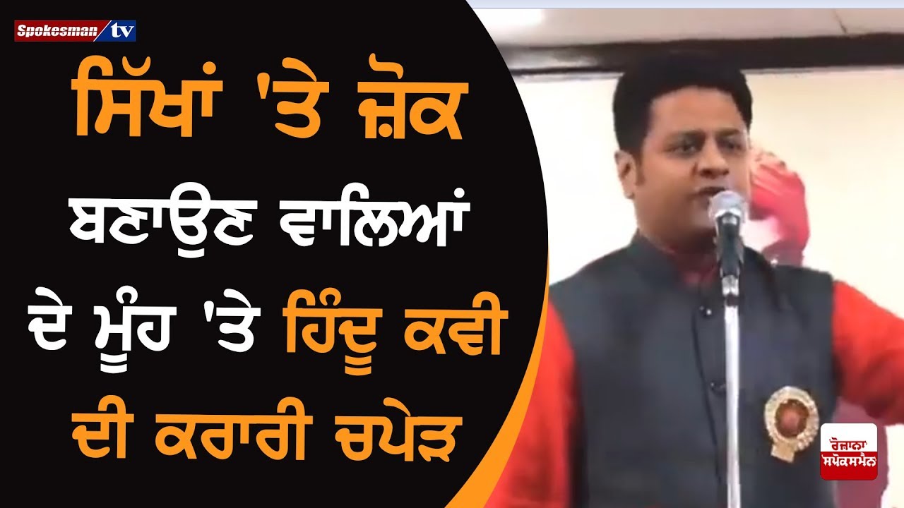 A Strong Reply By Hindu Poet To The Makers Of Sikh Jokes A Strong Reply By Hindu Poet To The Makers Of Sikh Jokes