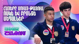 Հայկական մուայ-թայը միջազգային ասպարեզում. Հարցազրույց չեմպիոնների հետ