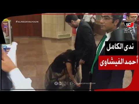 الحب ميعرفش رسميات.. ندى الكامل تربط حذاء زوجها أحمد الفيشاوي في مهرجان الإسكندرية