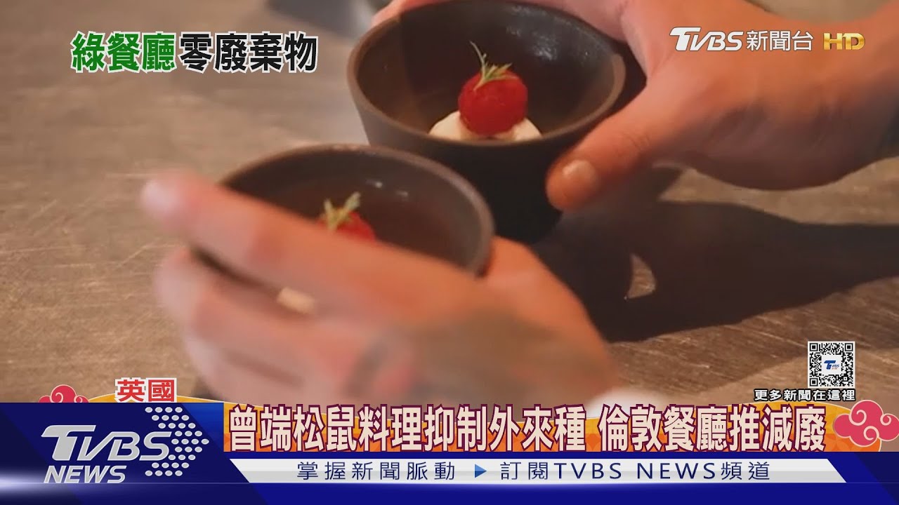 全球首間零廢棄物餐廳!廚餘製肥 酒瓶製盤