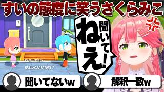 【コメ付き】解釈一致すいにキレるさくらみこ【ホロライブ/さくらみこ/切り抜き】 #さくらみこ