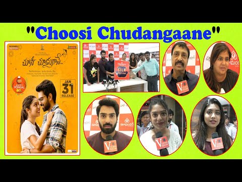 ''చూసీ చూడంగానే'' 