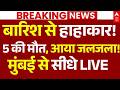 Mumbai Weather Red Alert LIVE बारिश से हाहाकार 5 की मौत मु