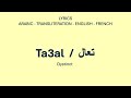 TA3AL - Dystinct (Arabic, Transliteration, English & French Lyrics)