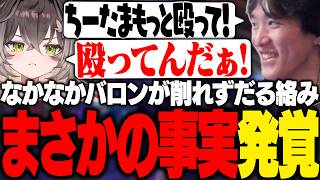 なかなかバロンが削れずちーたまにだる絡みするも試合後にまさかの事実が発覚するやうじ達【LoL/RIDDLE ORDER/ゆきお/k4sen/葛葉/龍巻ちせ/昏昏アリア/Ceros/】