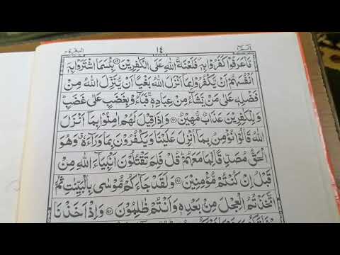Daily Quran Sora baqra 11 num rako