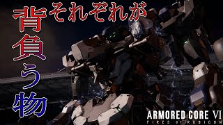 [実況] #21 カラスと狼の背負うもの [アーマードコア6]