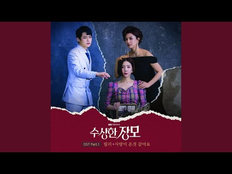 Video thumbnail for 사랑이 온 것 같아요 (I think love has come)