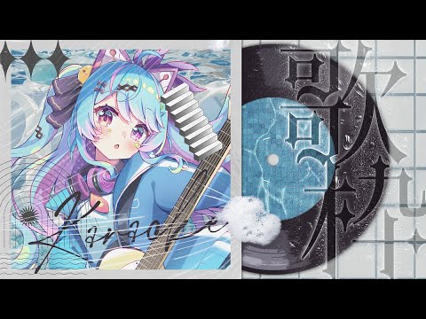 【#歌枠 /#karaoke 】初見歓迎!ヨルシカさん多めでまったり歌う♡作業BGMにも【#新人vtuber / #夢咲みう 】