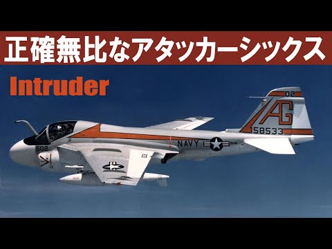 A-6E マタドール作戦におけるスペイン上空の侵入者.jpg