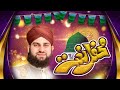 Main Taliyan Nabi Diyan Chumda Hafiz Ahmed Raza Qadri Mehfil E Naat Wah Cantt