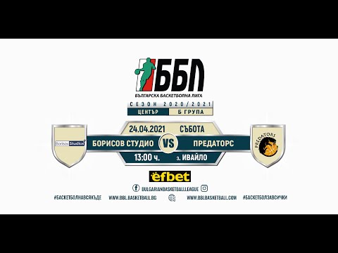 Борисов Студио vs Предаторс - ББЛ Център, Б Група, Плейофи, Сезон 2020/2021