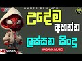 Shaa Fm Sindu Kamre 2023 Sinhala New Nonstop Collection Sinhala Nonstop 2023 ASAMA MUSIC