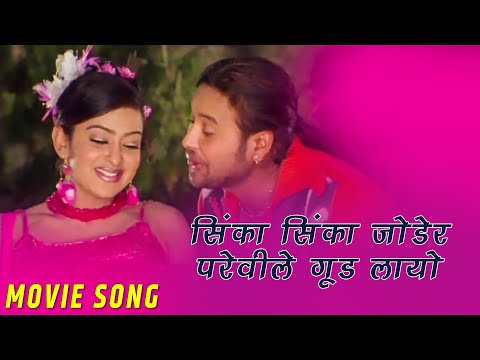 Sinka Sinka Jodera - Hungama - Movie Song | Sanjiwani, Suresh Adhikari Jharana Thapa-Ramit Dhungana