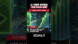 엔비디아, 1500억달러 자사주 베팅…AI 거품론에 정면승부