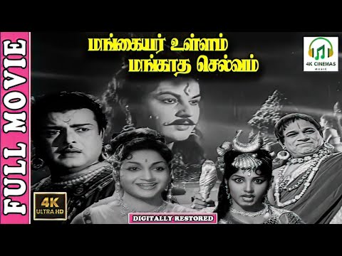 Mangaiyar Ullam Mangatha Selvam
