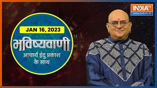 Aaj Ka Rashifal: Shubh Muhurat, Horoscope| Bhavishyavani with Acharya Indu Prakash January 16, 2023