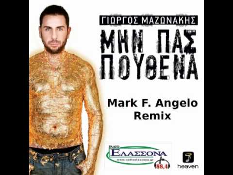Γιώργος Μαζωνάκης - Μην πας πουθενά (Mark F. Angelo remix)