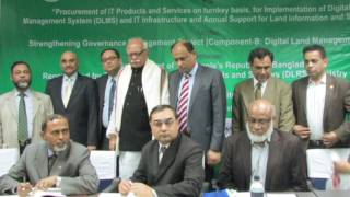 ডিজিটাল ল্যান্ড ম্যানেজমেন্ট সিস্টেম