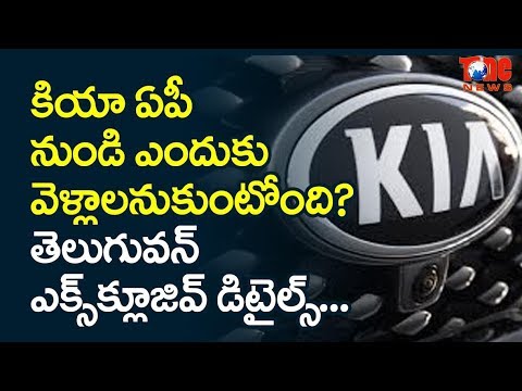 Why Is KIA Planning To Quit AP - TeluguOne Exclusive Details! | NewsOne Telugu