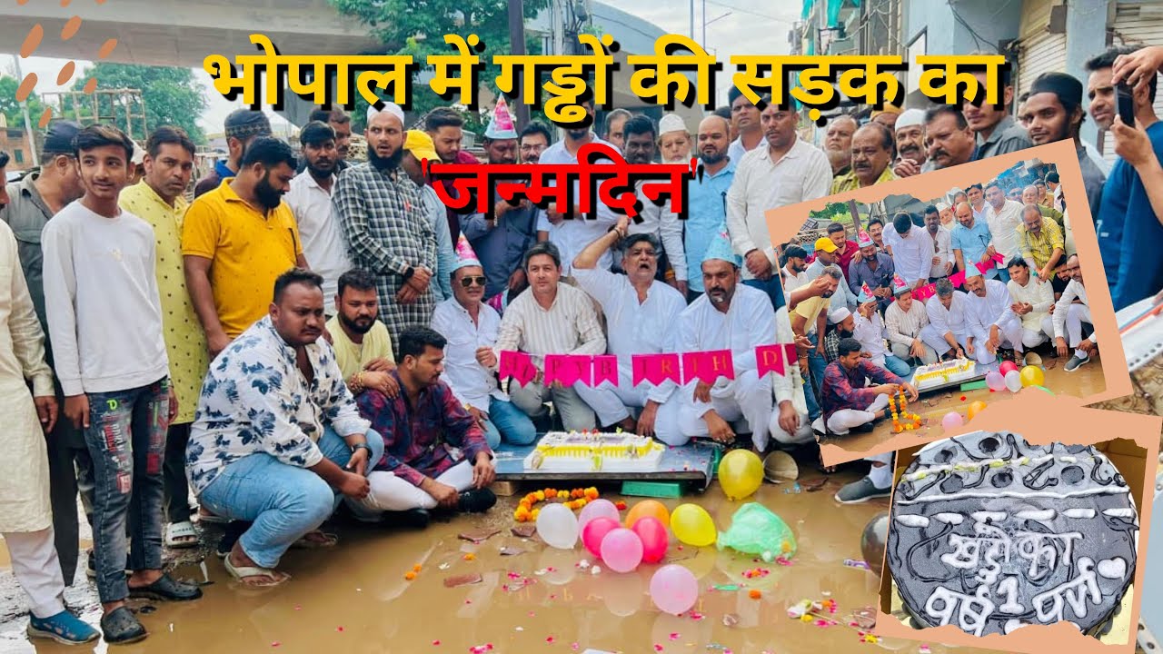 भोपाल में गड्ढों की सड़क का 'जन्मदिन'