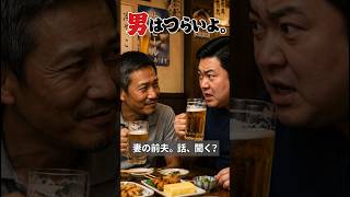【男はつらいよ】「マジで腹立つ!」妻への愚痴で学ぶリアルな中国語 🍺#中国語学習