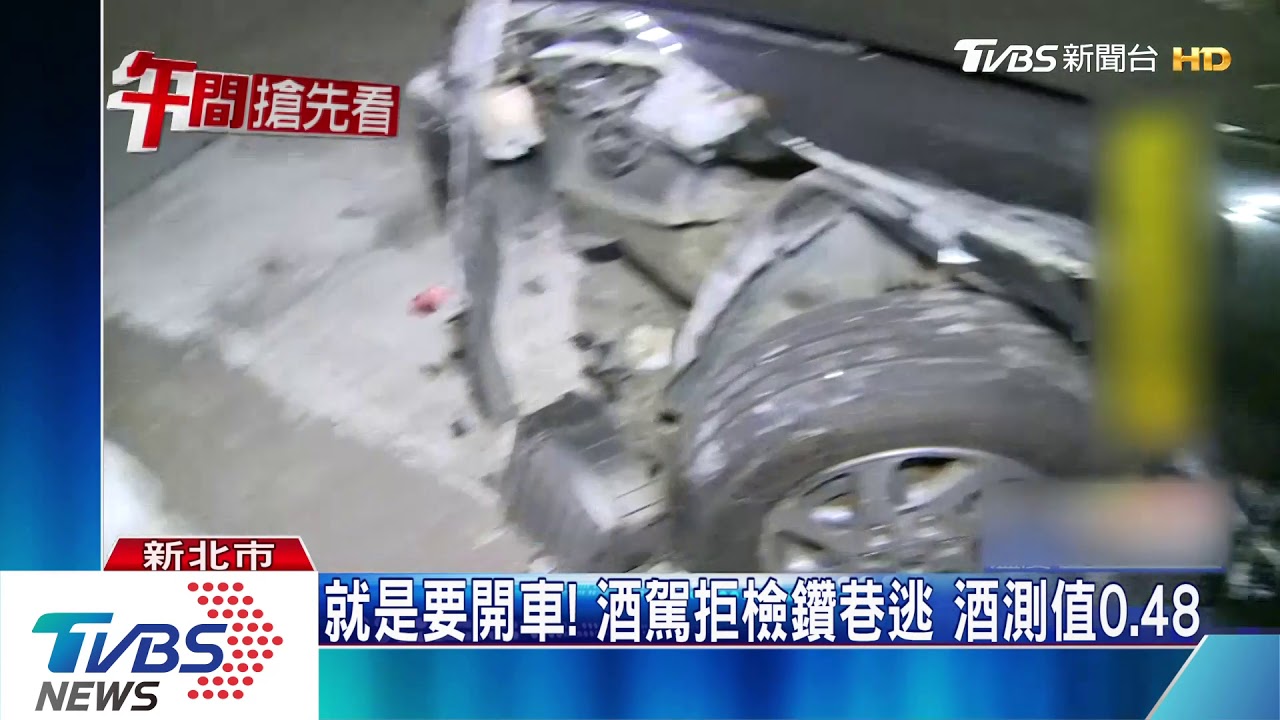 「醉」上路!酒後不聽勸 遇警逃逸撞5汽機車