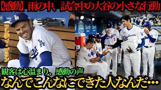 大谷翔平の気配りにフリーマンが胸を打たれる　土砂降りの中でダグアウトが温かな空気に包まれた瞬間 ⚾🔥
