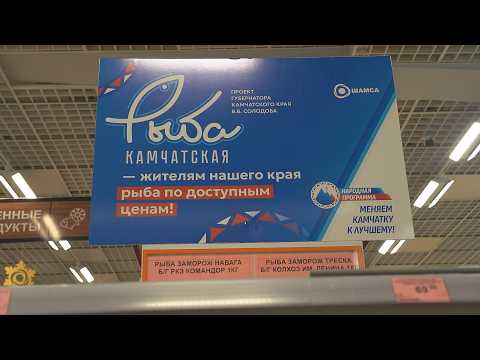 «РЫБА КАМЧАТСКАЯ» ДЛЯ БОЙЦОВ | Новости Камчатки | Масс Медиа