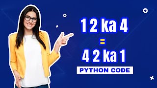 नंबर की डिजिट्स को रिवर्स कैसे करें ? How to reverse the digits of any given number ?