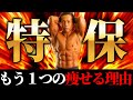 【ダイエットに効く!?】日体大准教授が教える特保が痩せるもう一つの理由!
