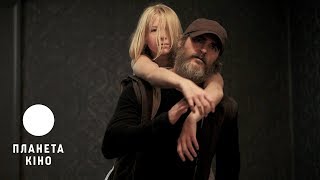 Тебе ніколи тут не було - офіційний трейлер (український)