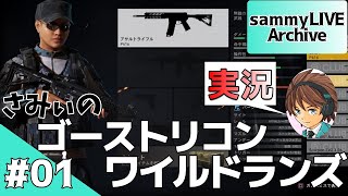 #1【ゴーストリコンワイルドランズ】再びボリビアへさみぃが逝く ストーリークリアに挑戦！！