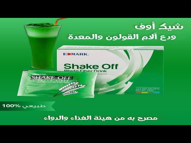 شيك اوف الياف نباتية عبوتان 2 shake off لراحة وتنظ...