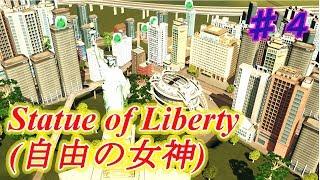シティーズスカイラインズ実況】テーマは名探偵コナン　第 四話　ついに建設！Statue of Liberty