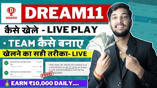 Dream11 कैसे खेले | Dream11 Kaise Khele | How To Play Dream11 | Dream11 Team Kaise Banaye | Dream11