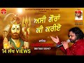 ਅਸ਼ੀ ਗੌਰਾਂ ਕੀ ਕਰੀਏ Official Video Shamsher Katwara Manish Tapprian New