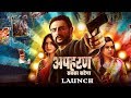 Apharan New Web Series Launch Arunoday Singh Mahie Gill HINDI Web Series 2018