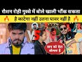Raushan Rohi गुस्से में बोले खाली भौंक सकता है