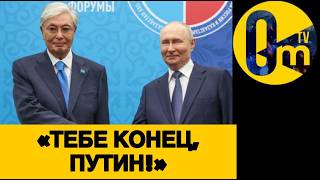 СКАНДАЛ❗️КАЗАХСКИЙ УДАР ПО КРЕМЛЁВЦАМ!