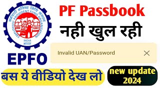 EPFO passbook login problem | invalid UAN/ password |  EPFO passbook portal/invalid UAN