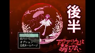 【アクアリウムは踊らない】とある水族館の秘密　後半【ユメソナプロジェクト/たねっち】