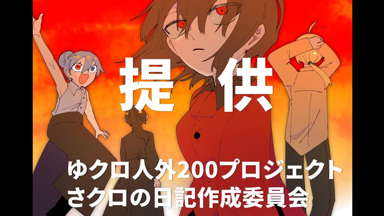 背景は夕方です 火事🔥じゃないです