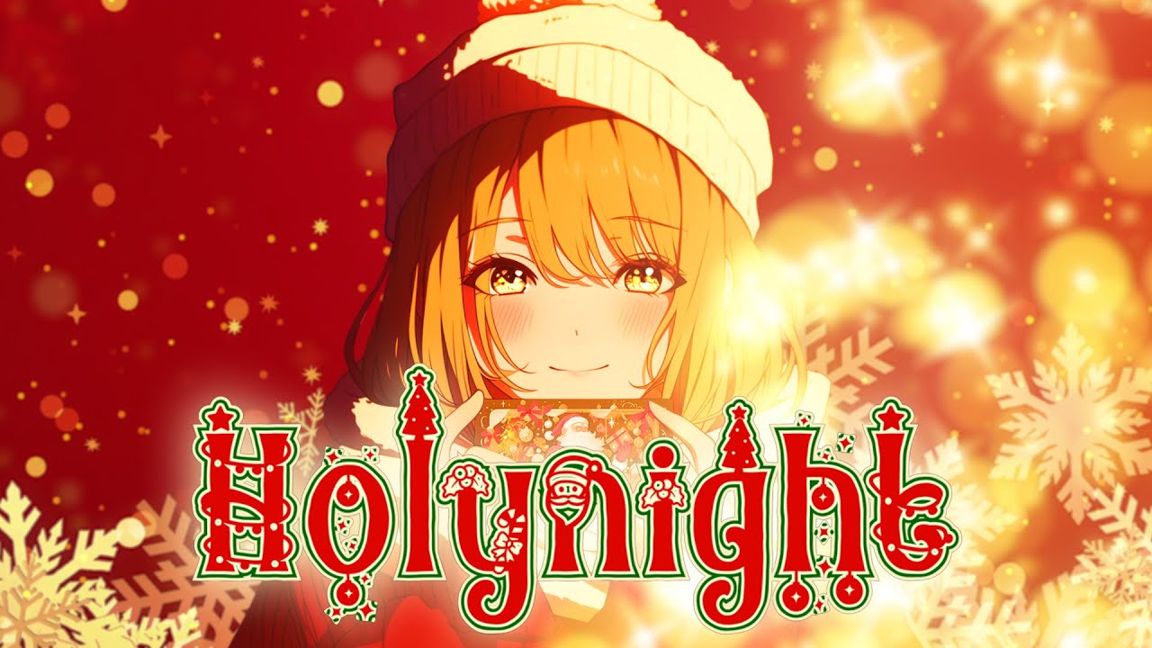 ばちゃぼーぐ 『 Holynight 』　-　クリスマス曲