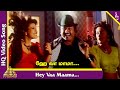 Va Mama Video Song Periya Kudumbam Tamil Movie Songs Prabhu Kanaka Vineetha Ilaiyaraaja