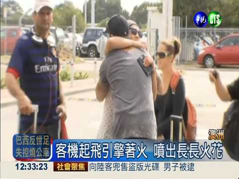 澳洲客機空中冒火 乘客嚇得半死