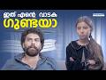 ഇത് എന്റെ വാടക ഗുണ്ടയാ Annmariya Kalippilaanu Movie Scene Sunn