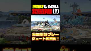 上B撃墜強すぎないｗｗｗｗｗｗｗｗｗｗ #スマブラsp #ゲーム実況 #スマブラ #実況#shorts